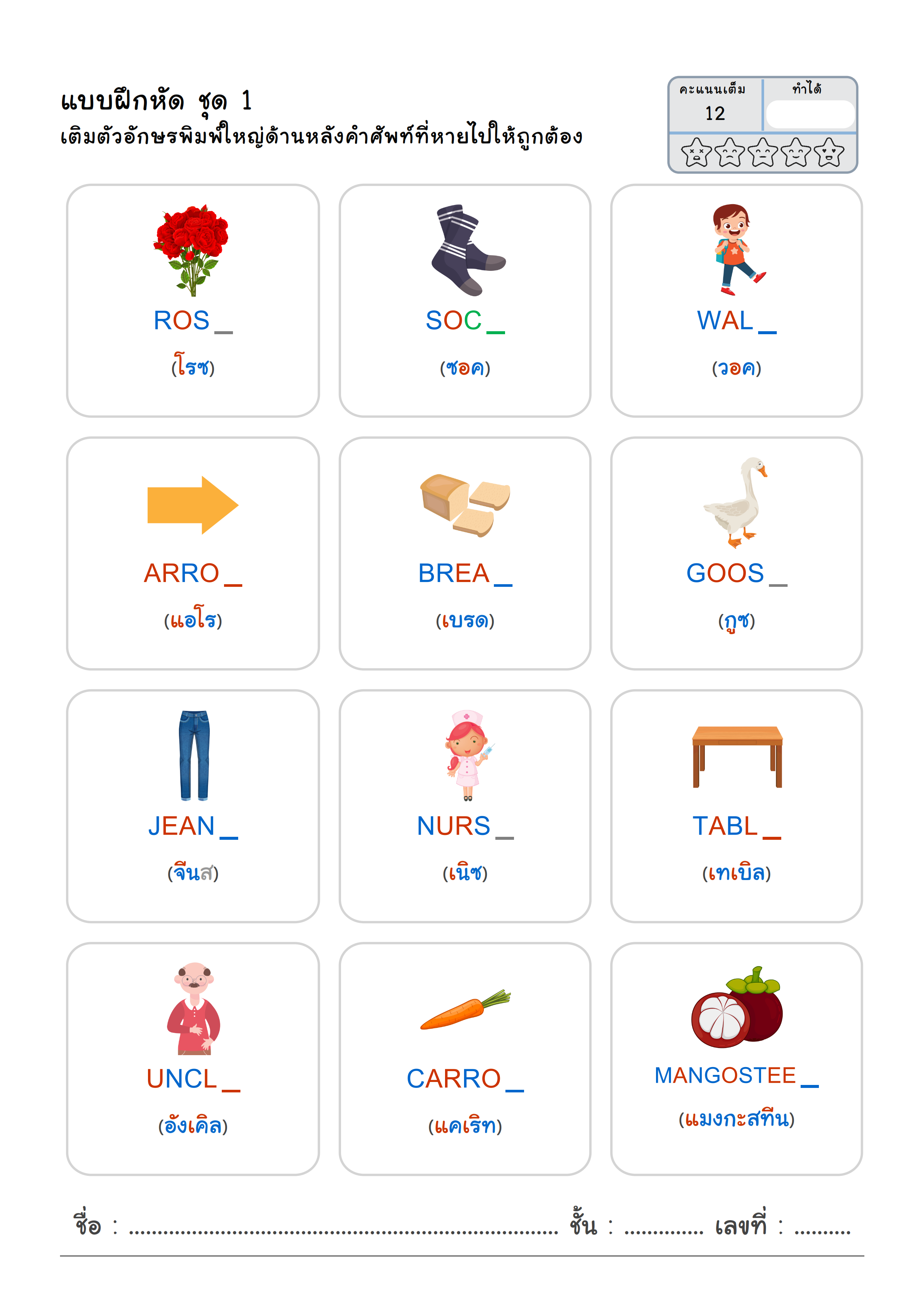 E1 ออกแบบสื่อการสอนภาษา เติมคำศัพท์ภาษาอังกฤษลงในช่องว่างบนเส้นใต้